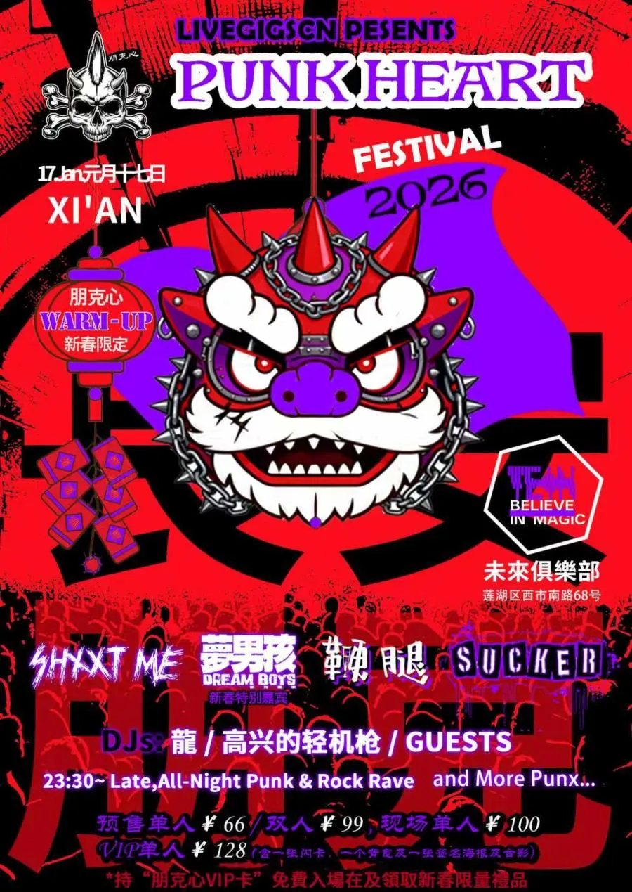PUNKHEART 朋克心音乐节|2026新春限定WARM-UP - 17/01/2026 - Xi'an